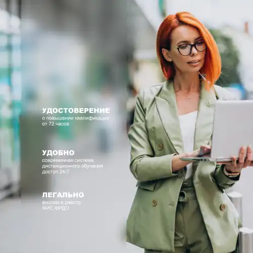 Повышение квалификации Техносферная безопасность (охрана труда)